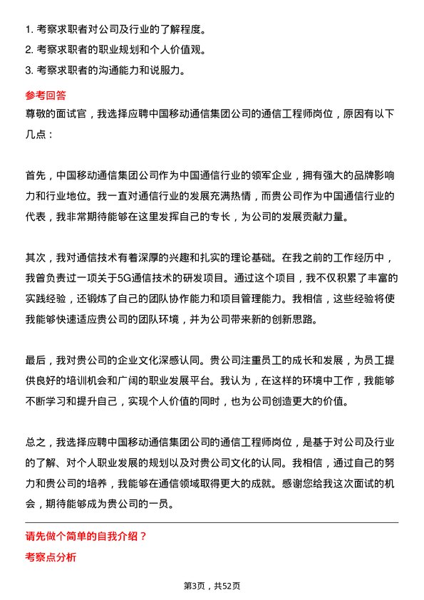 39道中国移动通信集团通信工程师岗位面试题库及参考回答含考察点分析