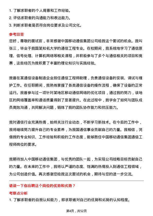 39道中国移动通信集团通信工程师岗位面试题库及参考回答含考察点分析