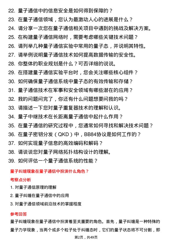 39道中国移动通信集团量子通信工程师岗位面试题库及参考回答含考察点分析