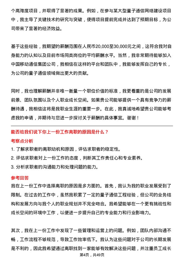 39道中国移动通信集团量子通信工程师岗位面试题库及参考回答含考察点分析