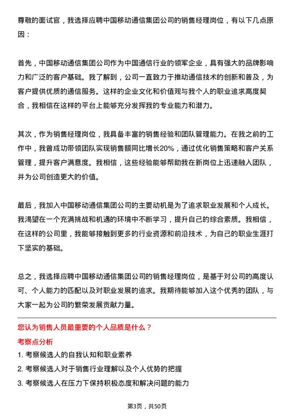 39道中国移动通信集团销售经理岗位面试题库及参考回答含考察点分析