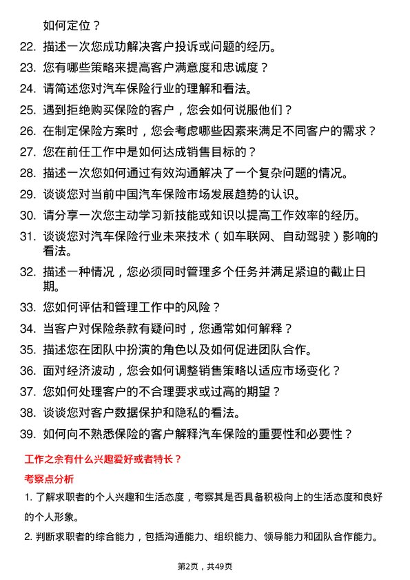 39道中国第一汽车集团汽车保险专员岗位面试题库及参考回答含考察点分析