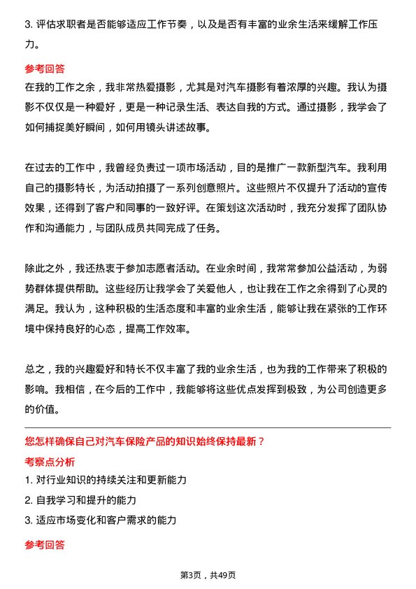 39道中国第一汽车集团汽车保险专员岗位面试题库及参考回答含考察点分析