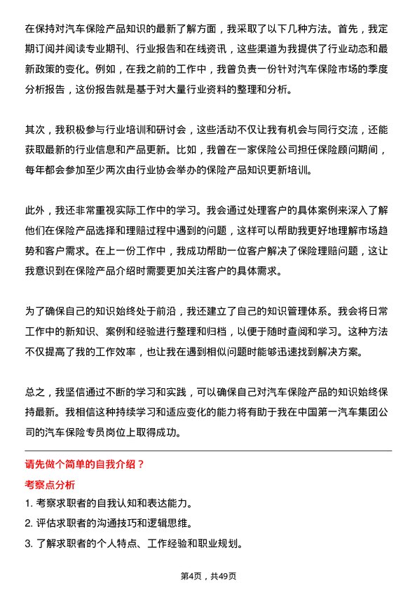 39道中国第一汽车集团汽车保险专员岗位面试题库及参考回答含考察点分析