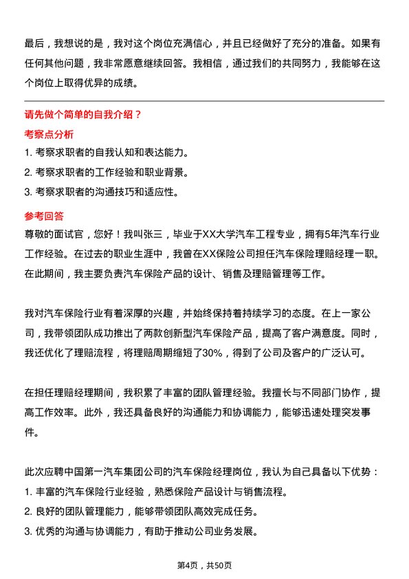 39道中国第一汽车集团汽车保险经理岗位面试题库及参考回答含考察点分析