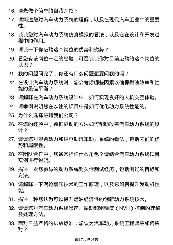 39道中国第一汽车集团汽车动力系统工程师岗位面试题库及参考回答含考察点分析