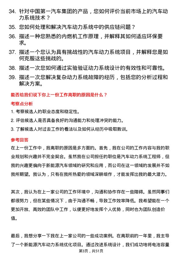 39道中国第一汽车集团汽车动力系统工程师岗位面试题库及参考回答含考察点分析