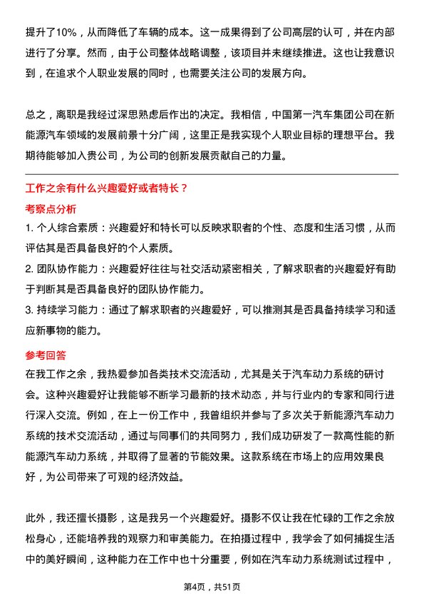 39道中国第一汽车集团汽车动力系统工程师岗位面试题库及参考回答含考察点分析