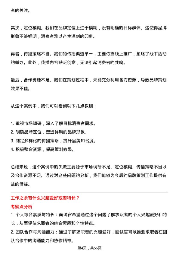 39道中国第一汽车集团汽车品牌策划专员岗位面试题库及参考回答含考察点分析