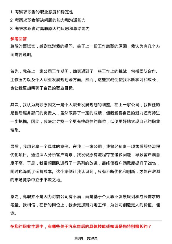 39道中国第一汽车集团汽车售后服务经理岗位面试题库及参考回答含考察点分析