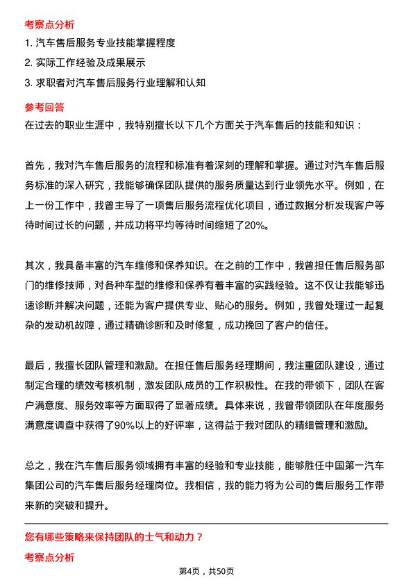 39道中国第一汽车集团汽车售后服务经理岗位面试题库及参考回答含考察点分析