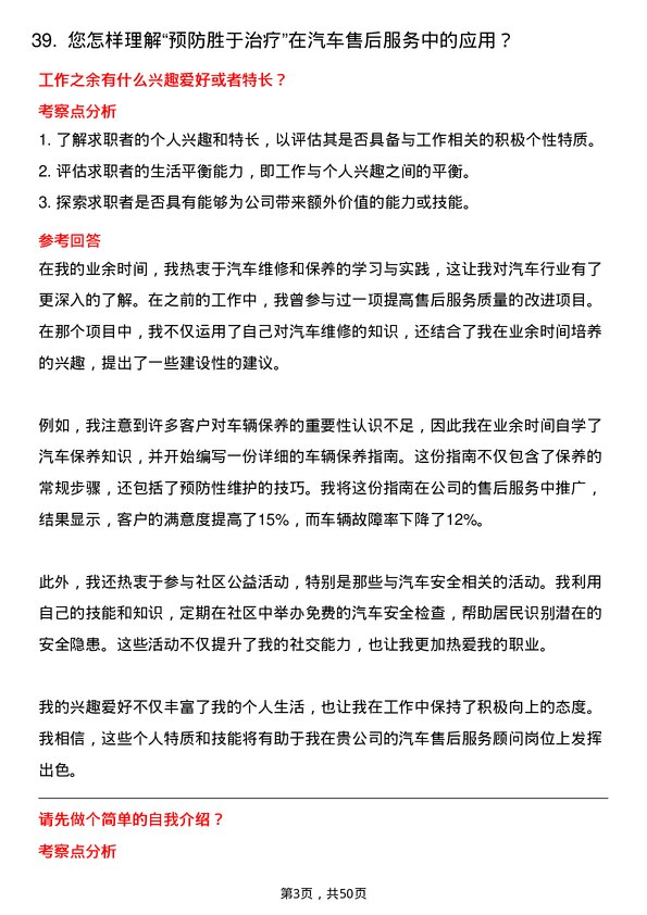 39道中国第一汽车集团汽车售后服务顾问岗位面试题库及参考回答含考察点分析