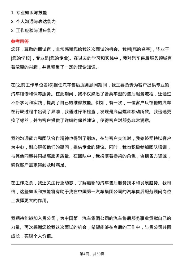 39道中国第一汽车集团汽车售后服务顾问岗位面试题库及参考回答含考察点分析