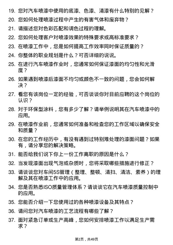 39道中国第一汽车集团汽车喷漆工人岗位面试题库及参考回答含考察点分析