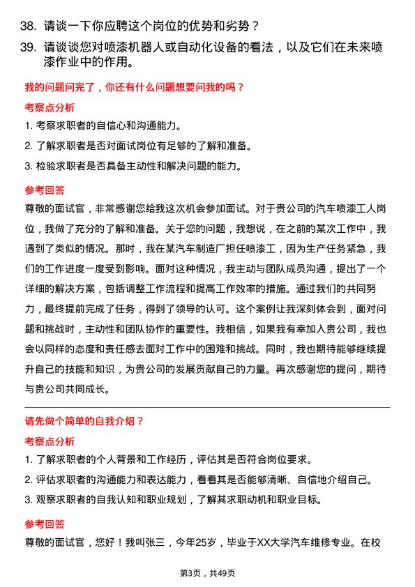 39道中国第一汽车集团汽车喷漆工人岗位面试题库及参考回答含考察点分析