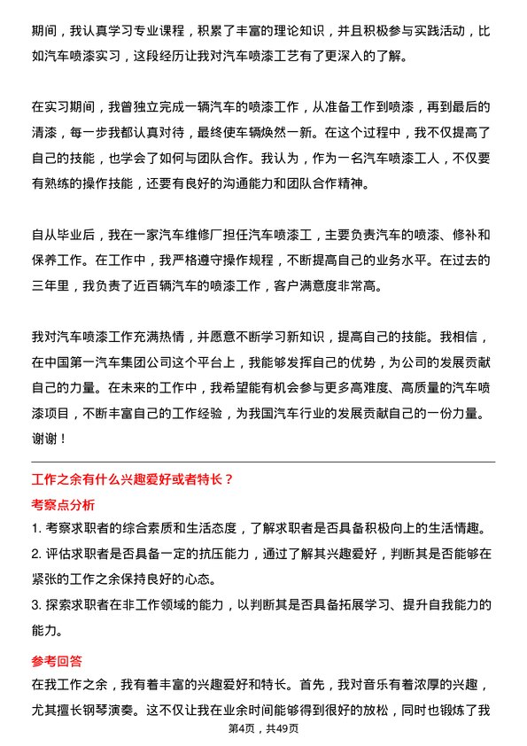 39道中国第一汽车集团汽车喷漆工人岗位面试题库及参考回答含考察点分析