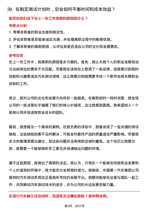 39道中国第一汽车集团汽车测试员岗位面试题库及参考回答含考察点分析