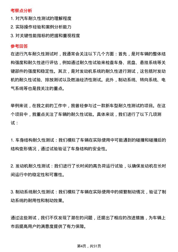 39道中国第一汽车集团汽车测试员岗位面试题库及参考回答含考察点分析