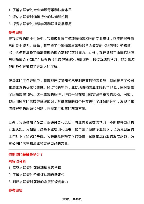 39道中国第一汽车集团汽车物流专员岗位面试题库及参考回答含考察点分析