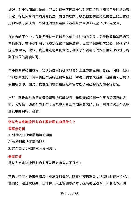 39道中国第一汽车集团汽车物流专员岗位面试题库及参考回答含考察点分析