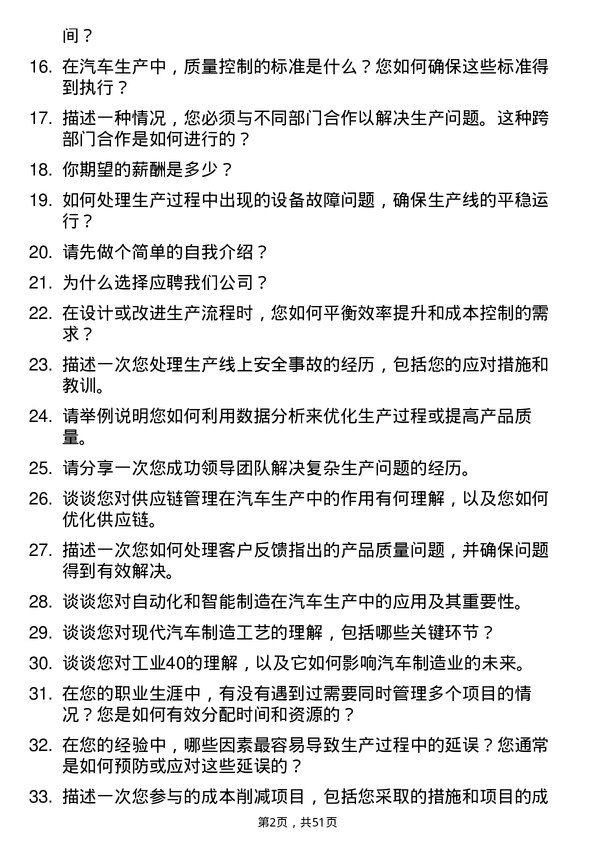 39道中国第一汽车集团汽车生产工艺工程师岗位面试题库及参考回答含考察点分析