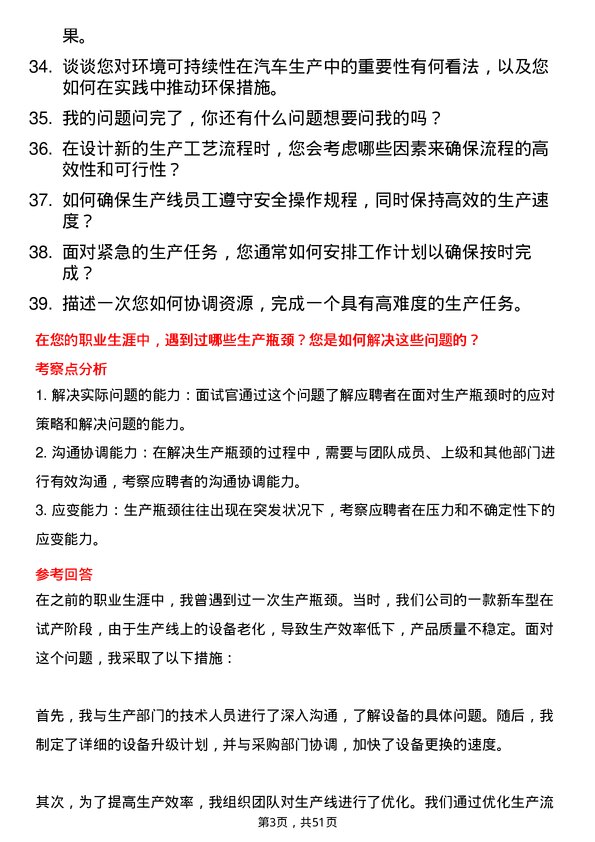 39道中国第一汽车集团汽车生产工艺工程师岗位面试题库及参考回答含考察点分析