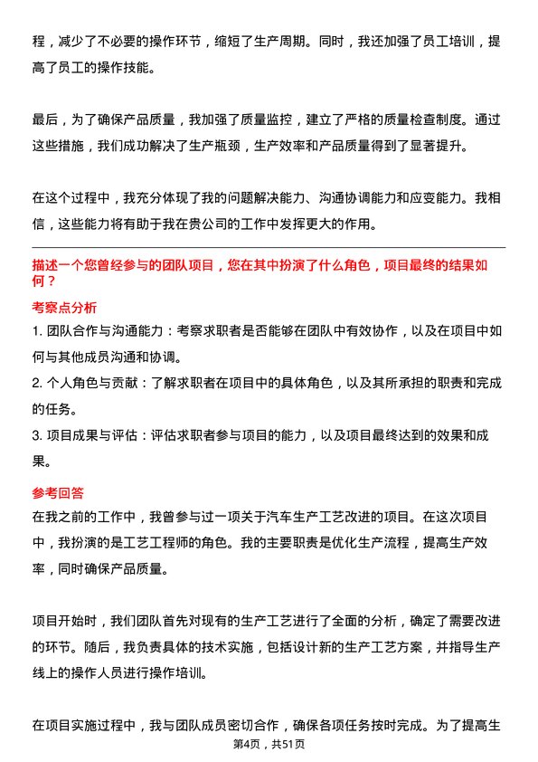 39道中国第一汽车集团汽车生产工艺工程师岗位面试题库及参考回答含考察点分析