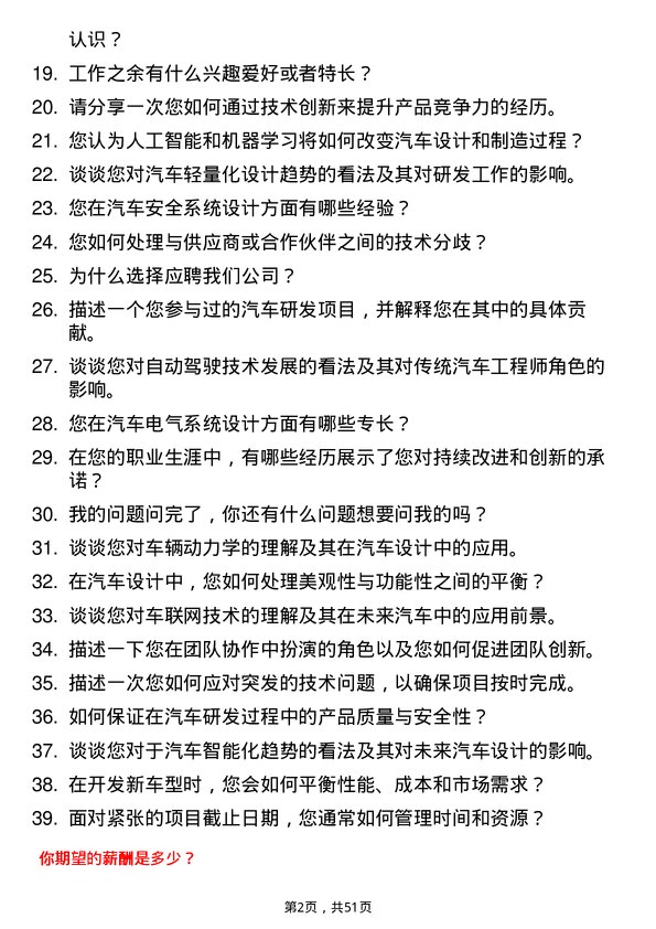 39道中国第一汽车集团汽车研发工程师岗位面试题库及参考回答含考察点分析