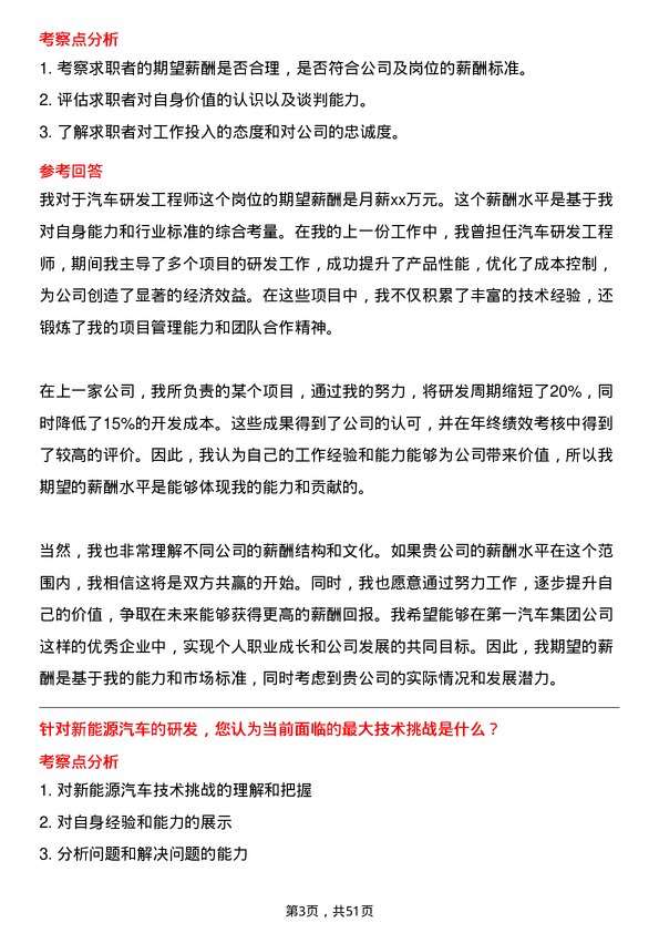 39道中国第一汽车集团汽车研发工程师岗位面试题库及参考回答含考察点分析