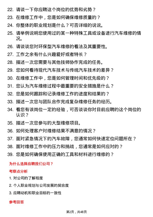 39道中国第一汽车集团汽车维修技师岗位面试题库及参考回答含考察点分析