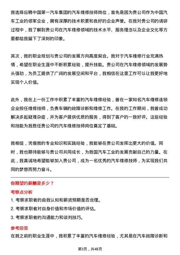 39道中国第一汽车集团汽车维修技师岗位面试题库及参考回答含考察点分析