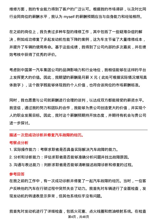 39道中国第一汽车集团汽车维修技师岗位面试题库及参考回答含考察点分析