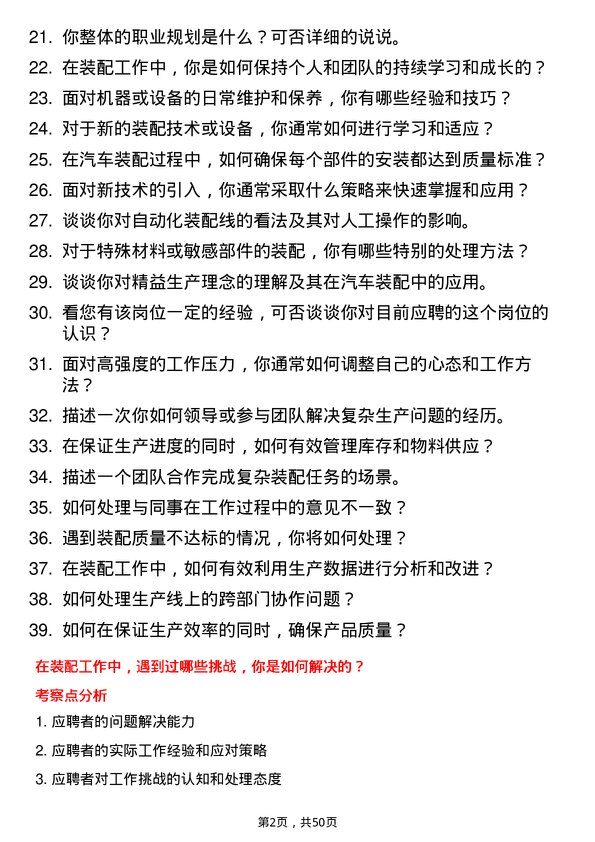 39道中国第一汽车集团汽车装配工人岗位面试题库及参考回答含考察点分析