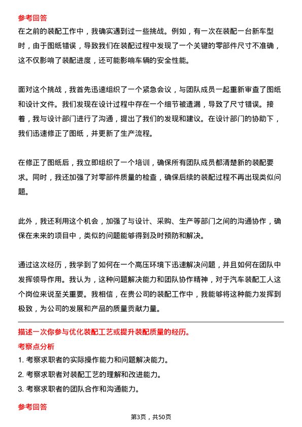 39道中国第一汽车集团汽车装配工人岗位面试题库及参考回答含考察点分析