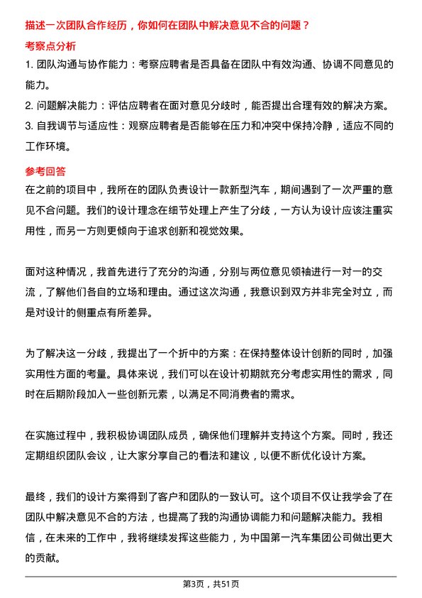 39道中国第一汽车集团汽车设计师岗位面试题库及参考回答含考察点分析