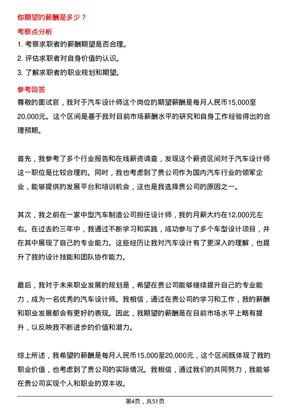 39道中国第一汽车集团汽车设计师岗位面试题库及参考回答含考察点分析