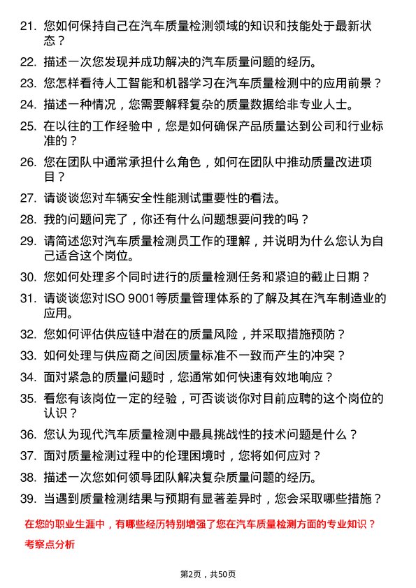 39道中国第一汽车集团汽车质量检测员岗位面试题库及参考回答含考察点分析