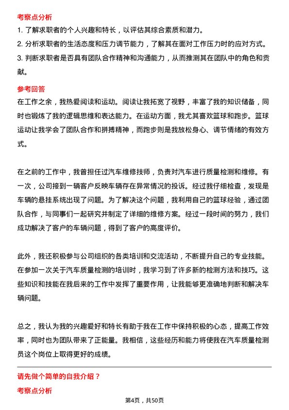 39道中国第一汽车集团汽车质量检测员岗位面试题库及参考回答含考察点分析