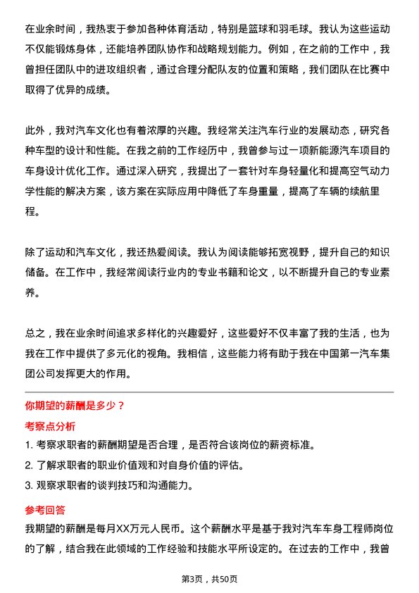 39道中国第一汽车集团汽车车身工程师岗位面试题库及参考回答含考察点分析