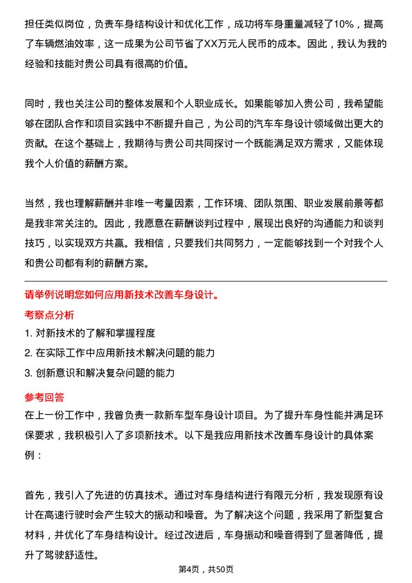 39道中国第一汽车集团汽车车身工程师岗位面试题库及参考回答含考察点分析