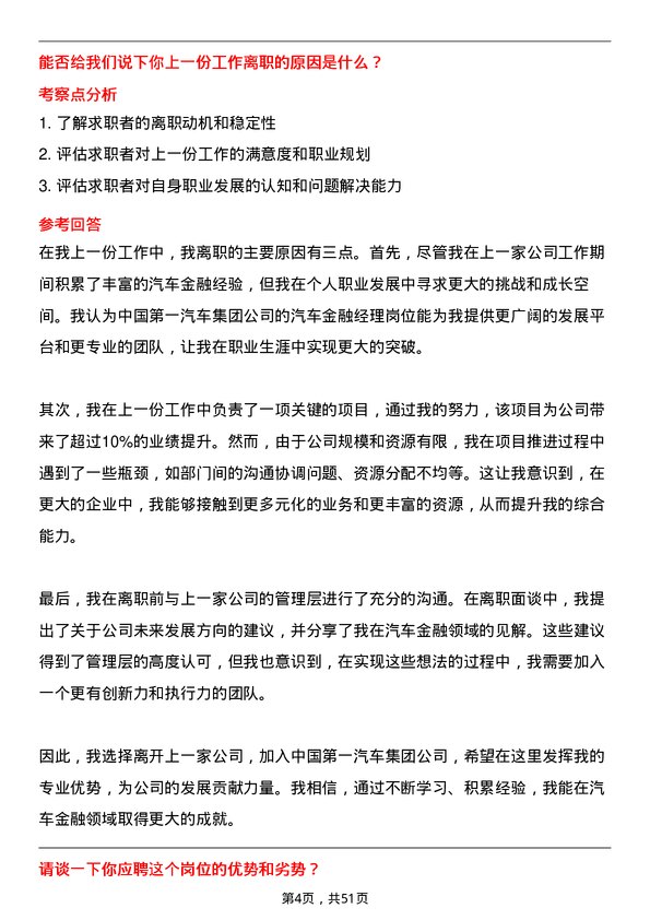 39道中国第一汽车集团汽车金融经理岗位面试题库及参考回答含考察点分析