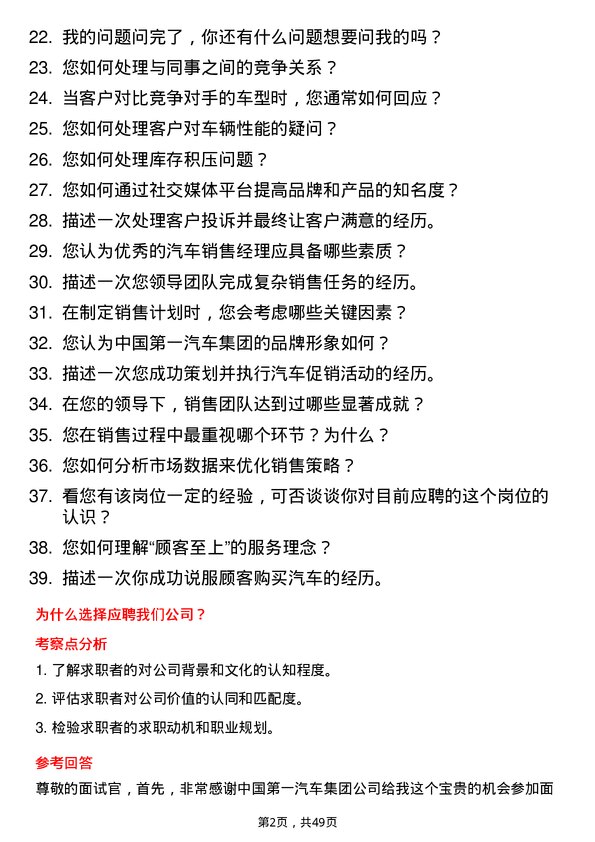 39道中国第一汽车集团汽车销售经理岗位面试题库及参考回答含考察点分析