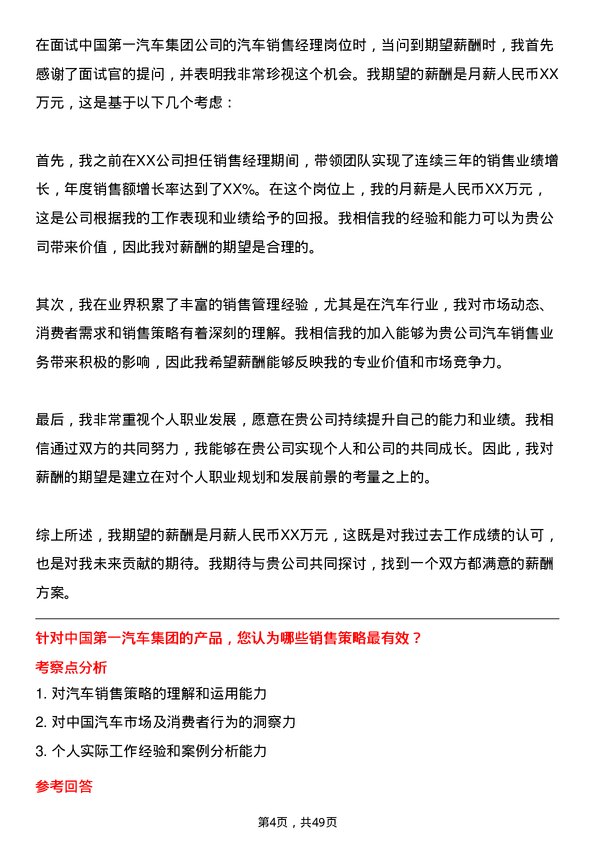 39道中国第一汽车集团汽车销售经理岗位面试题库及参考回答含考察点分析