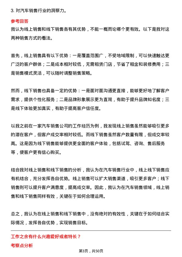 39道中国第一汽车集团汽车销售顾问岗位面试题库及参考回答含考察点分析