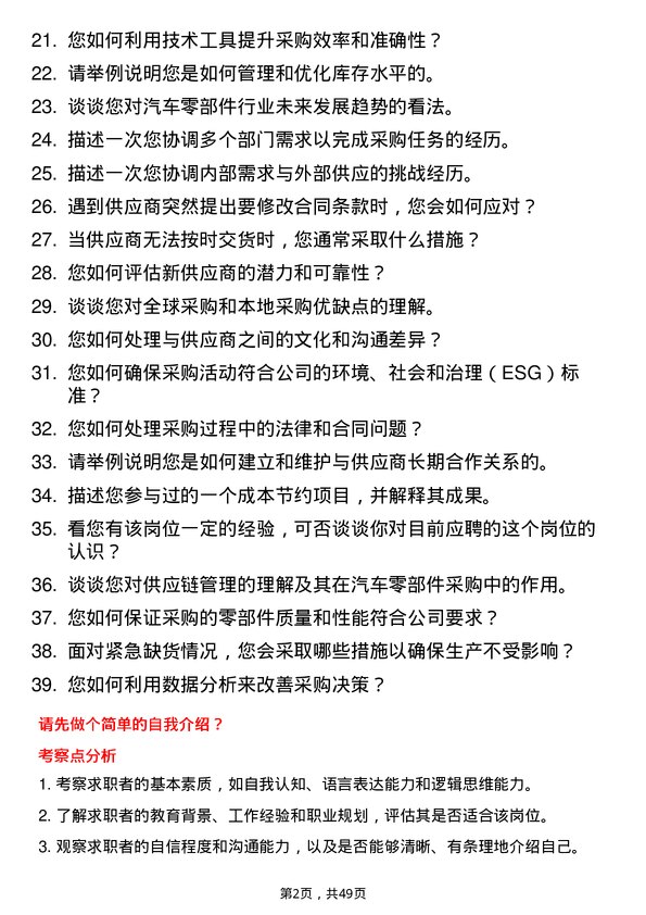 39道中国第一汽车集团汽车零部件采购员岗位面试题库及参考回答含考察点分析