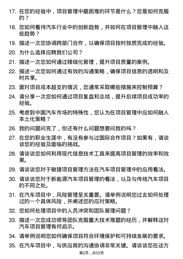 39道中国第一汽车集团汽车项目经理岗位面试题库及参考回答含考察点分析