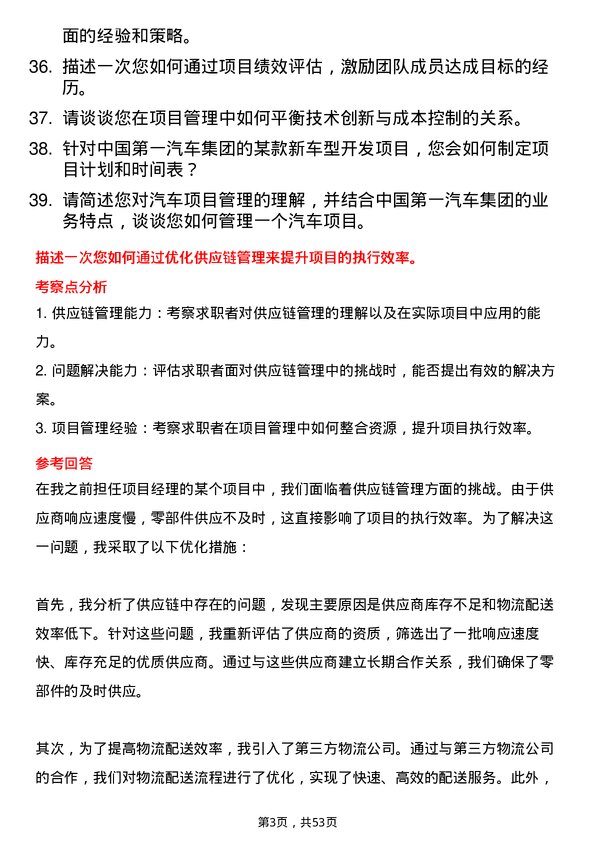 39道中国第一汽车集团汽车项目经理岗位面试题库及参考回答含考察点分析