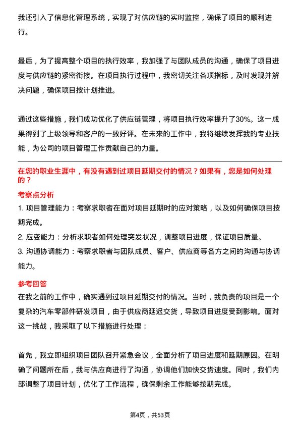 39道中国第一汽车集团汽车项目经理岗位面试题库及参考回答含考察点分析