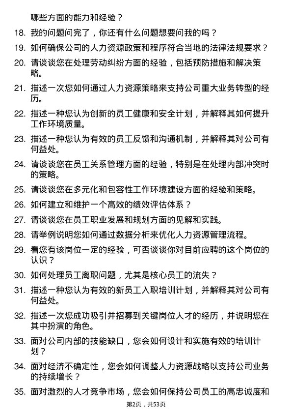 39道中国第一重型机械股份人力资源专员岗位面试题库及参考回答含考察点分析