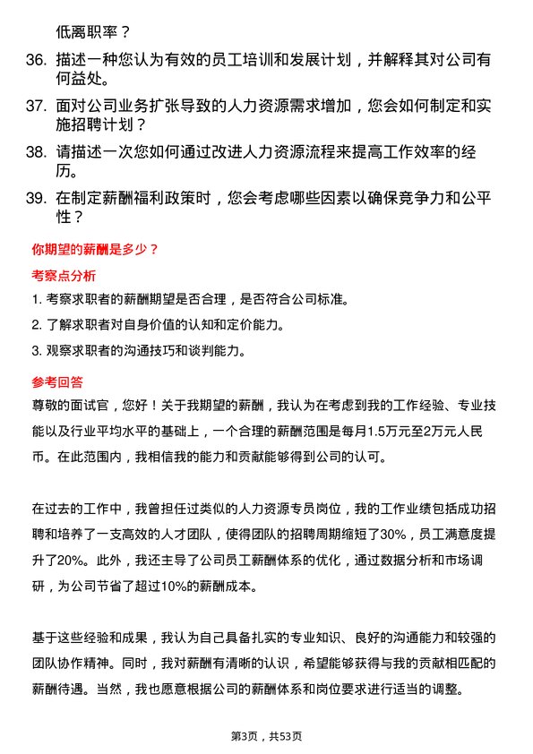 39道中国第一重型机械股份人力资源专员岗位面试题库及参考回答含考察点分析